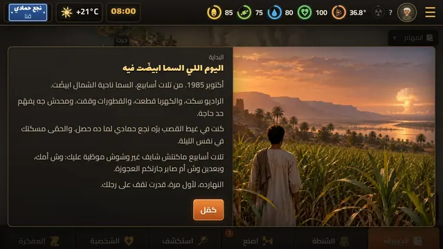 القصة بتبدأ من غيط القصب في نجع حمادي.