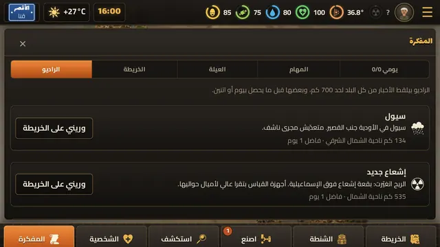 الراديو بيقولك الدنيا ماشية إزاي: خماسين وسيول وغارات وإشعاع جديد.