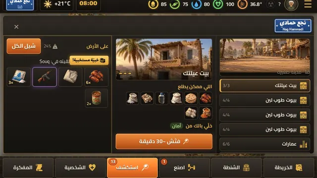 فتّش البيوت والسوق والصيدلية، وممكن تلاقي خبيئة.
