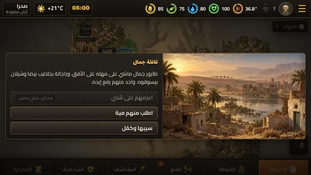 أحداث على الطريق، وكل اختيار ليه تمن.