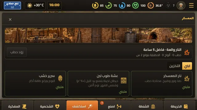 ابني معسكرك: نار، وعشة طوب لبن، وسرير، وترابيزة شغل.