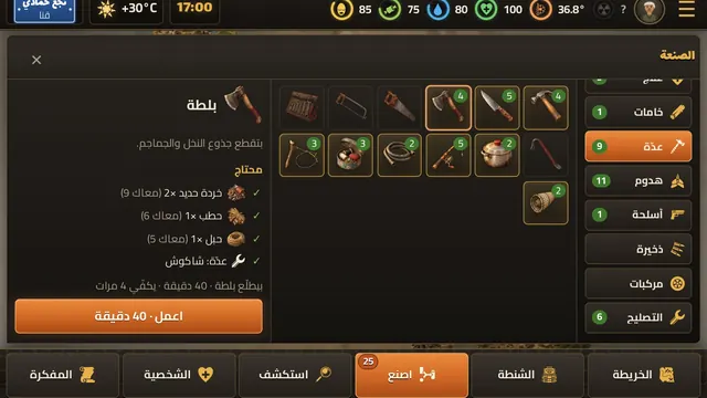 اصنع أدواتك من خردة وخشب وحبل، وهدوم وسلاح من الخامات.